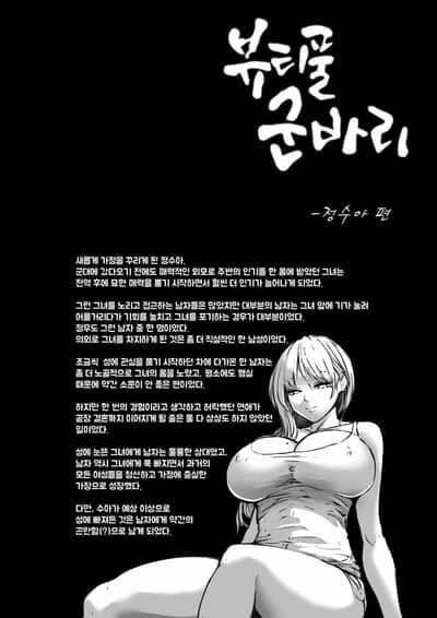 ㅇㄱㅇ뷰티풀 군바리- 정수아 편 Korean